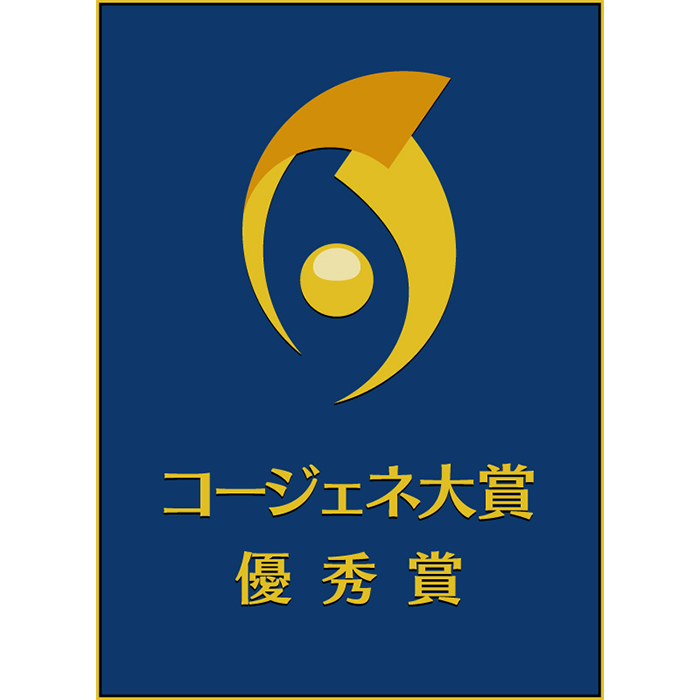 コージェネ大賞